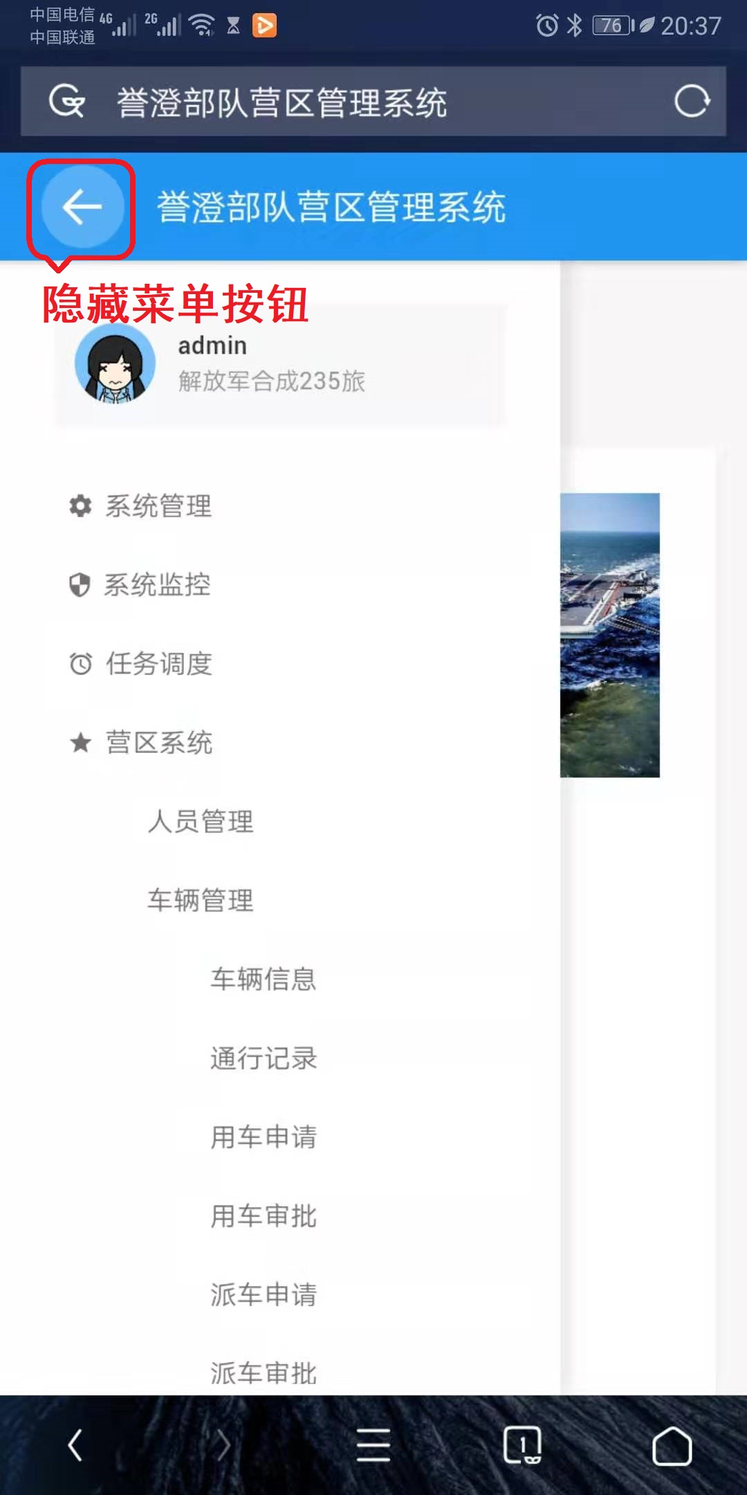 智慧營區管理系統HY881