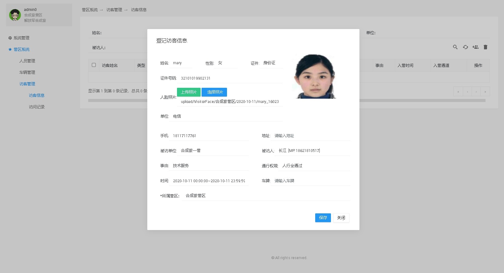 部隊訪客登記管理系統