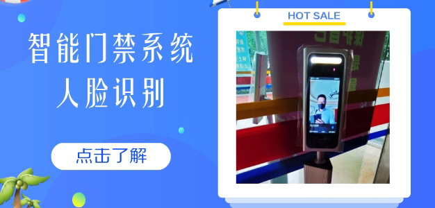 人臉識別門禁系統