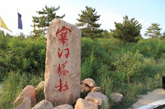 內(nèi)蒙古包頭賽汗塔拉城中濕地草原公園:自行車(chē)租賃出租收費(fèi)管理軟件系統(tǒng)