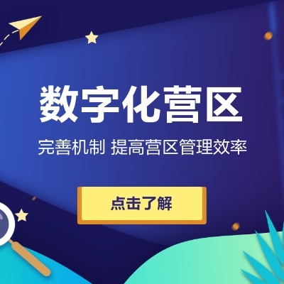 智慧軍營北斗定位系統